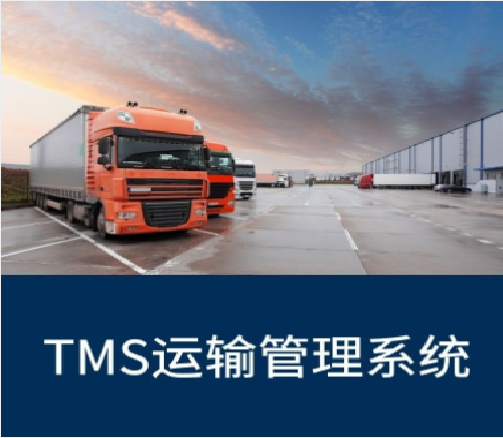 安捷物流管理系統(tǒng)