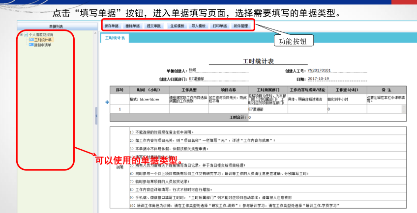 績效管理系統(tǒng)工時(shí)每日填報(bào)