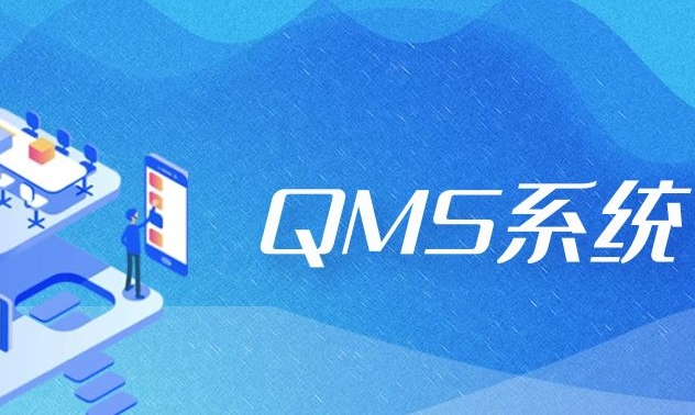 揭秘化肥廠QMS品質(zhì)管理系統(tǒng):從源頭到終端的全程護(hù)航